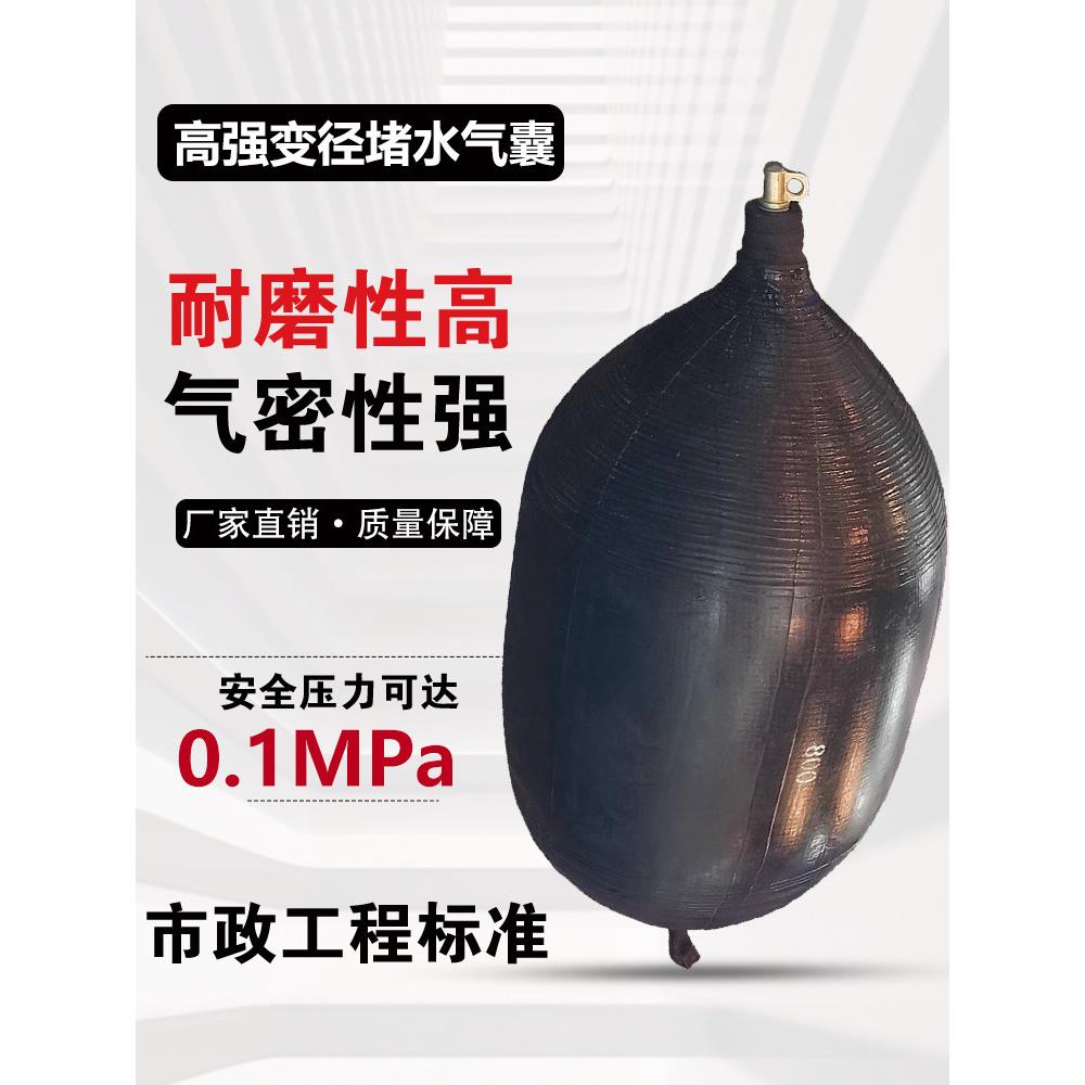 高压堵水气囊深水市政管道封堵气囊抢修止水气囊5-6米水深0.1MPA