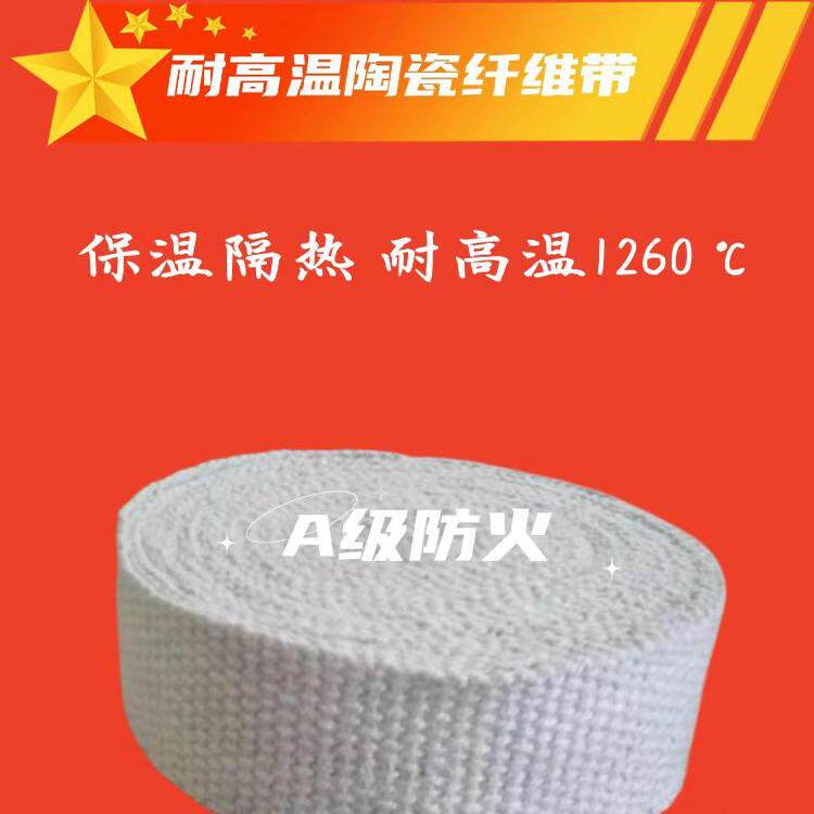 陶瓷纤维带耐高温陶瓷纤维布阻燃隔热排气管防火电焊烟筒握把皮