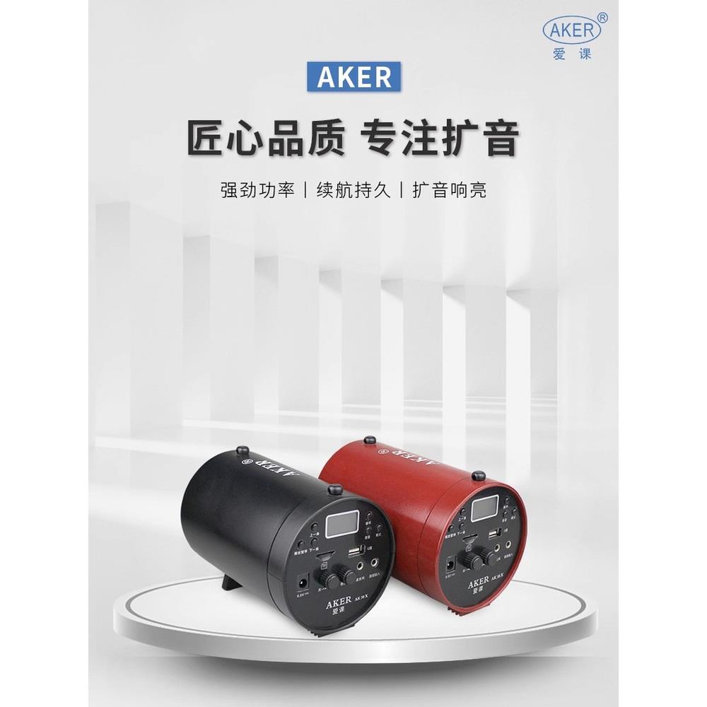 AKER/爱课38X/Y大功率扩音器便携式蓝牙二胡广场舞晨练多功能音响