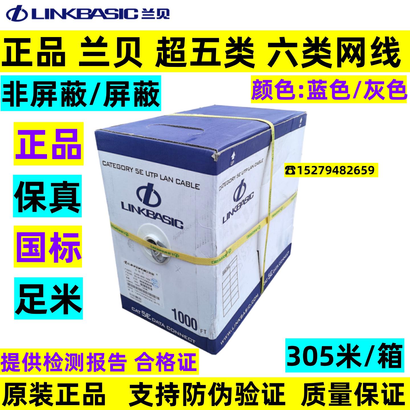 原装兰贝超五类4对非屏蔽网络双绞线国标六类千兆5/6类无氧铜网线
