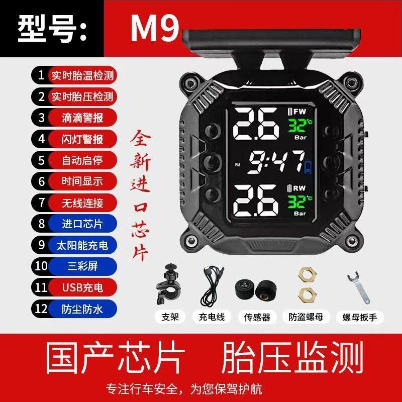 胎压监测器太阳能无线外置机车检测器防水高精度监控电动车机车