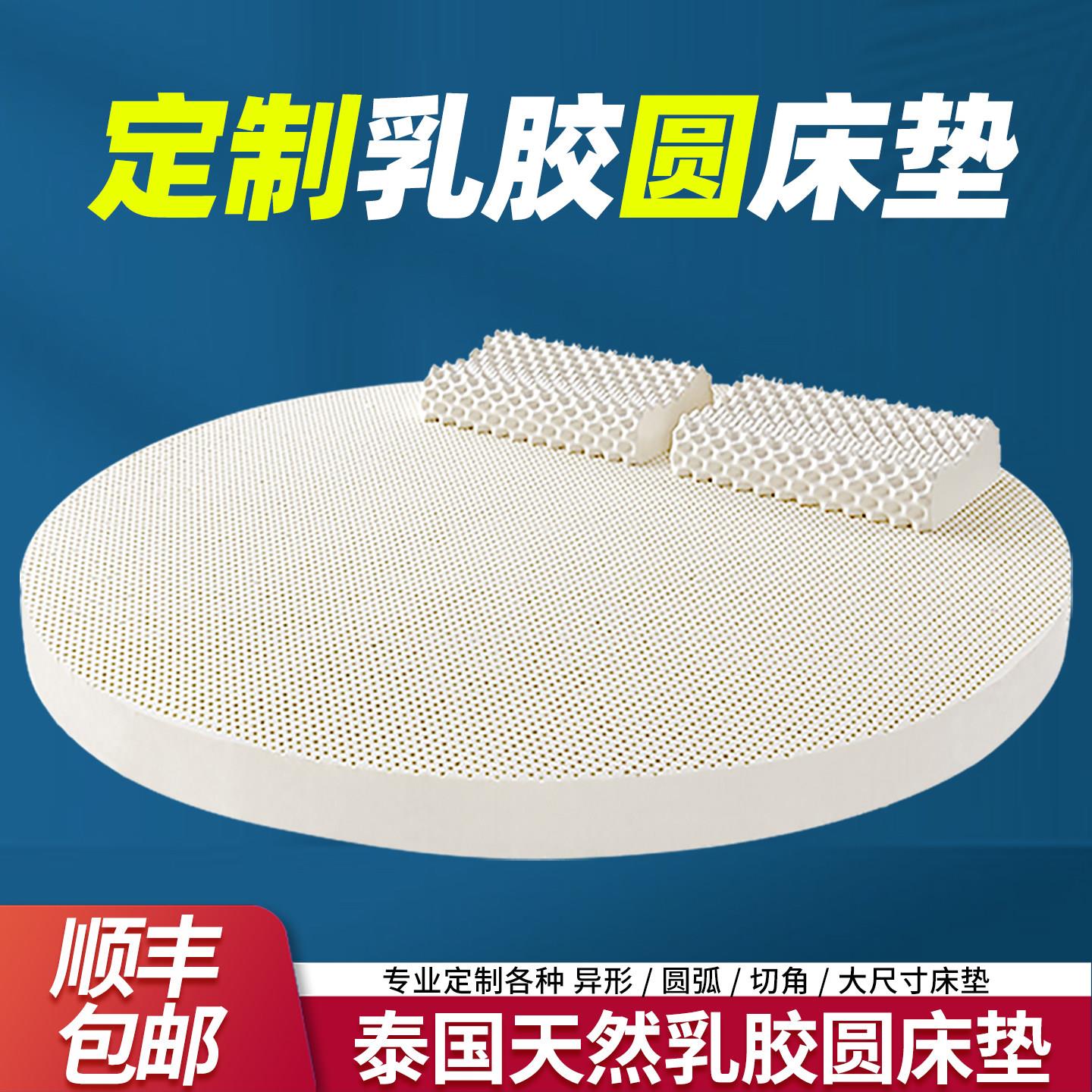 泰国天然乳胶垫圆床褥子手工定做圆床垫子圆形橡胶大尺寸加厚床垫