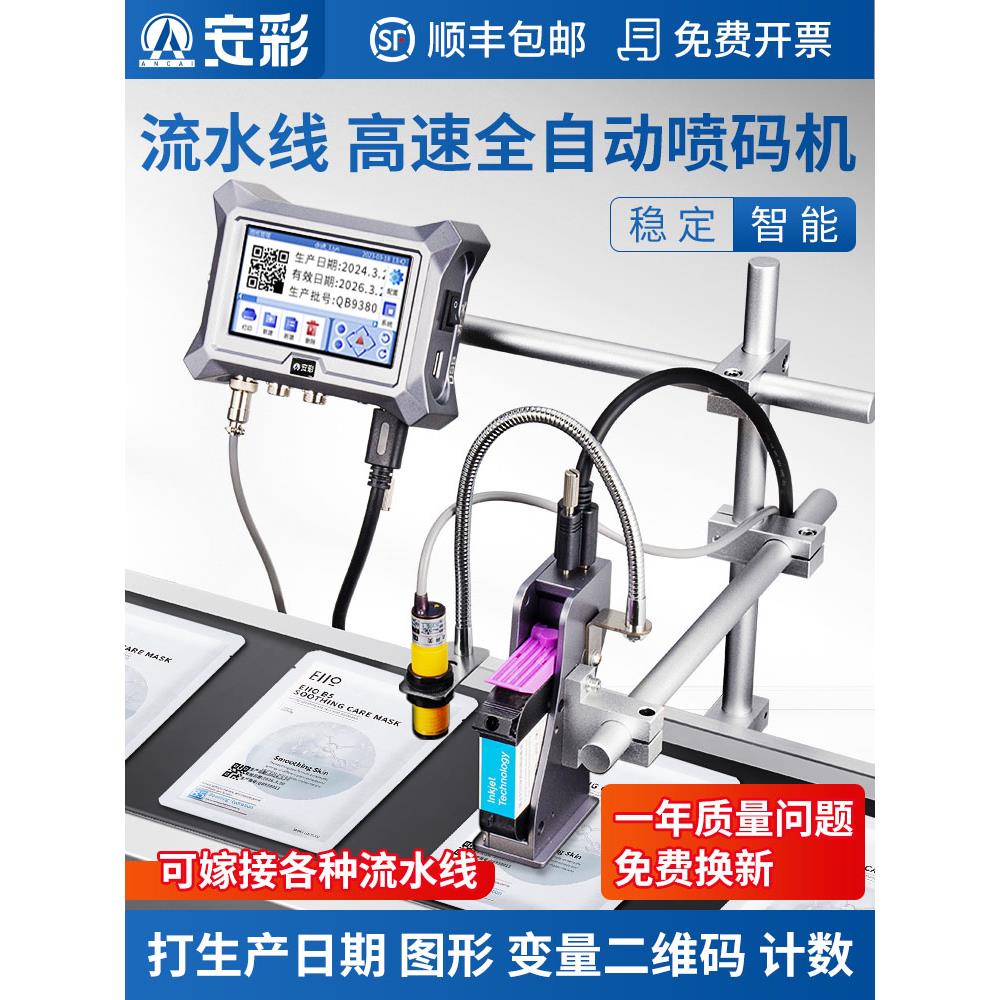 全自动流水线喷码机在线打生产日期图形二维条码大小字符激光打码