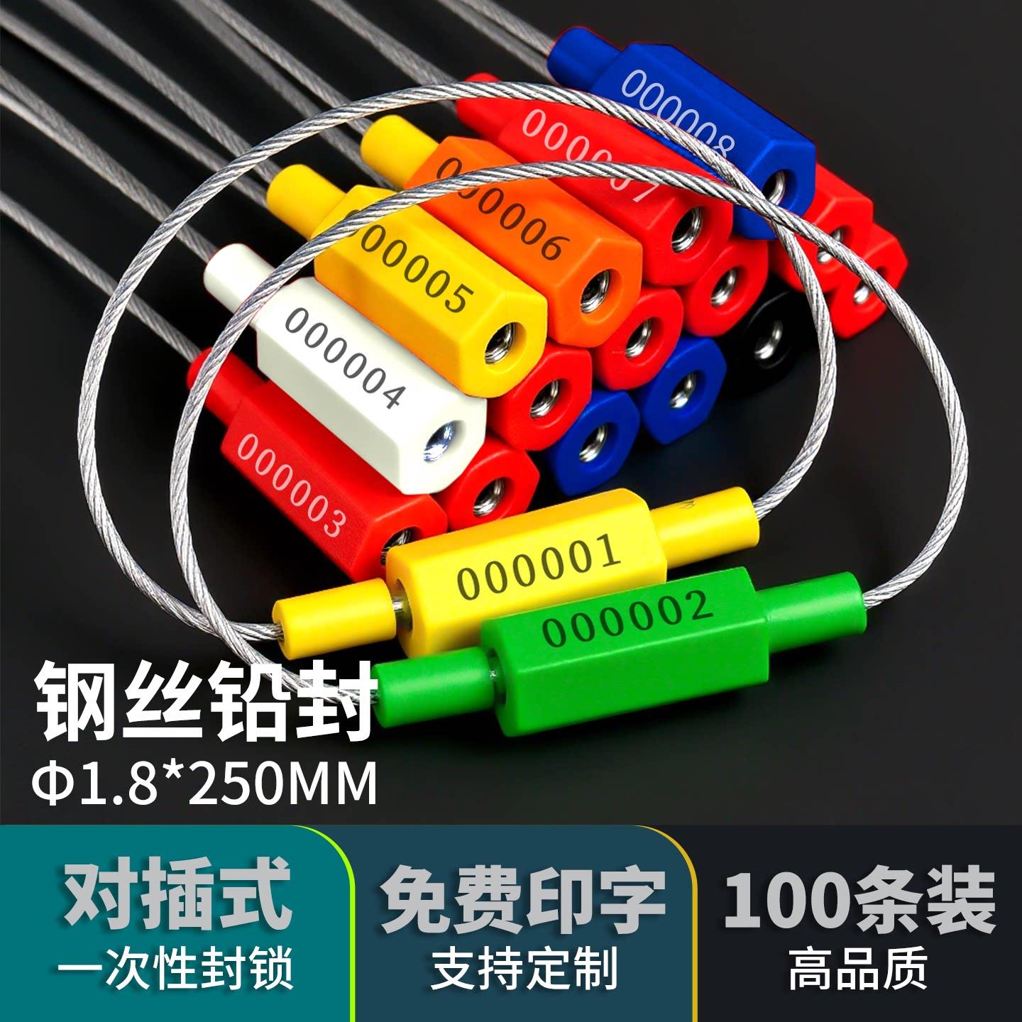 集装箱封签一次性铅封编号物流防盗货运车厢施封锁扣插口钢丝封条