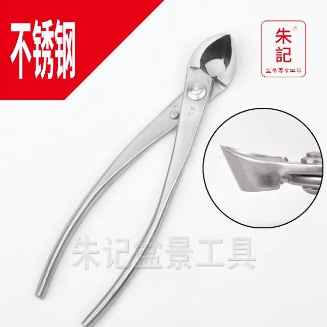 朱记正品盆景工具 C0系列不锈钢叉枝剪 斜口剪 枝条精确修剪造型