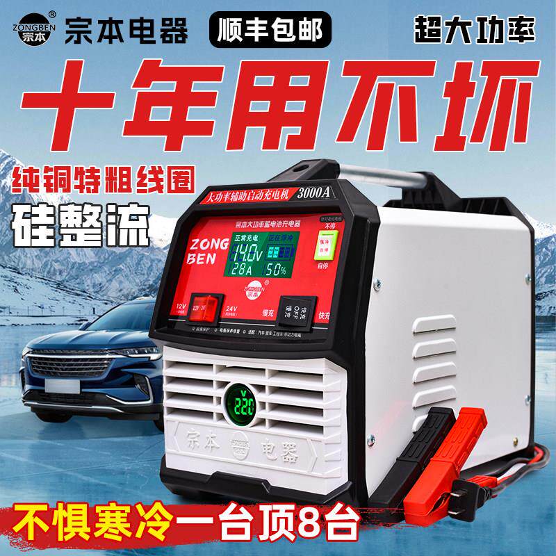 宗本纯铜线圈大功率货车电瓶充电器12V24V全自动汽车电瓶充电机