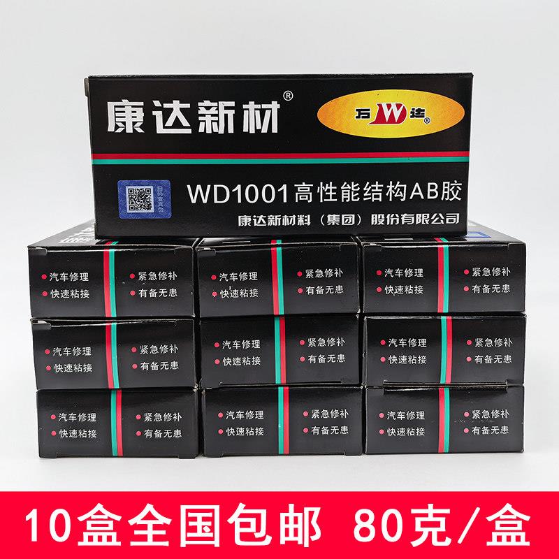 上海康达AB胶水万达WD1001高性能结构金属塑料木材陶瓷强力胶80g