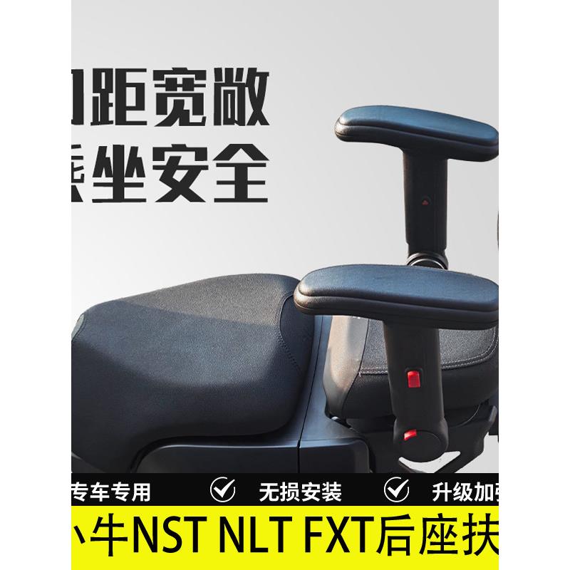 小牛NSTNLT改装后座升降折叠儿童扶手座椅围栏小牛电动车改装配件