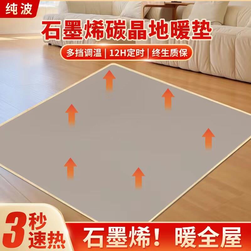 石墨烯电暖垫家用电热地毯移动瑜伽电热地垫暖脚垫碳晶板电取暖毯