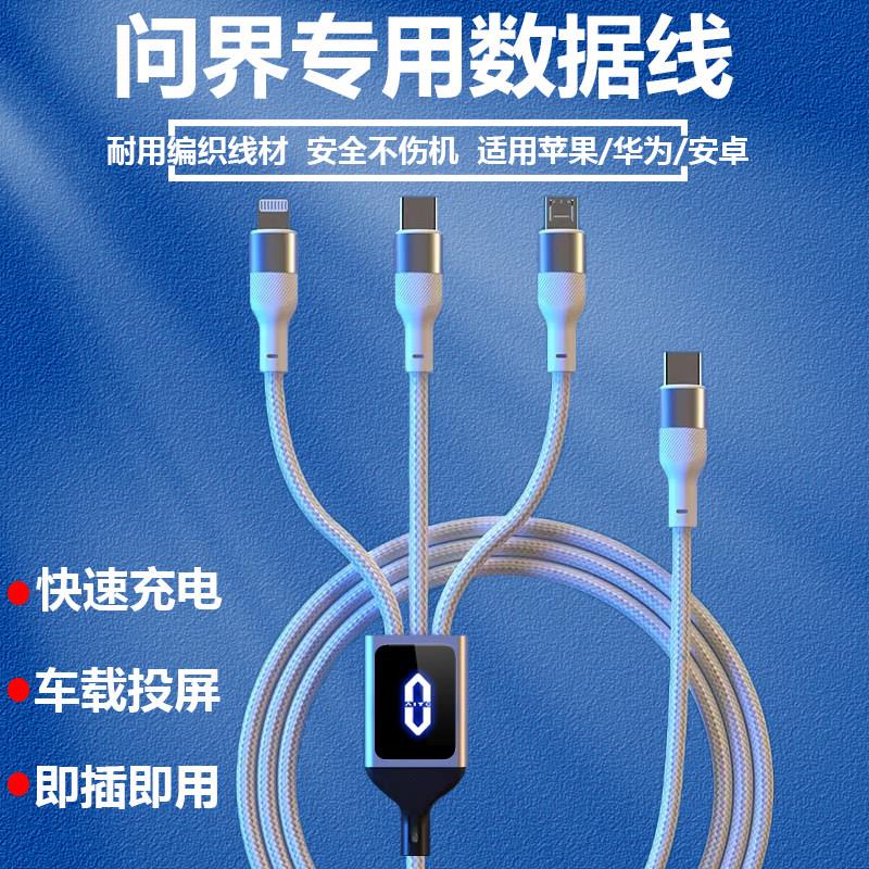 适用25款问界M9车载三合一数据线M7M5手机快充M8充电线typec