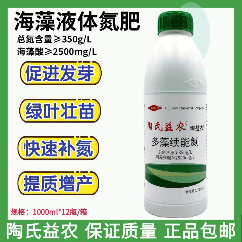 陶氏益农液体氮肥水溶肥料代替尿素追肥海藻肥果树大田缓释叶面肥