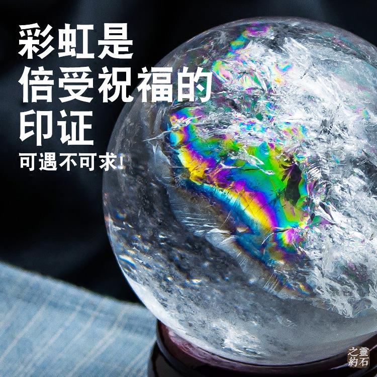 灵石之约天然水晶彩虹白水晶球桌面摆件白水晶原石原矿家居九宫