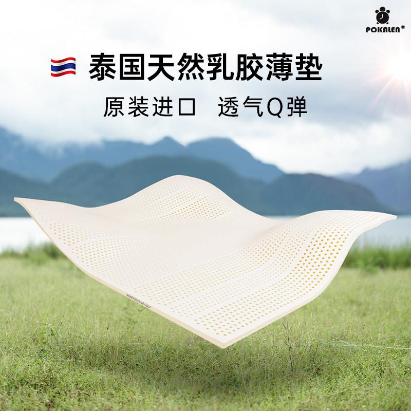 POKALEN泰国乳胶床垫薄垫正品家用天然橡胶乳胶垫床垫薄款软垫