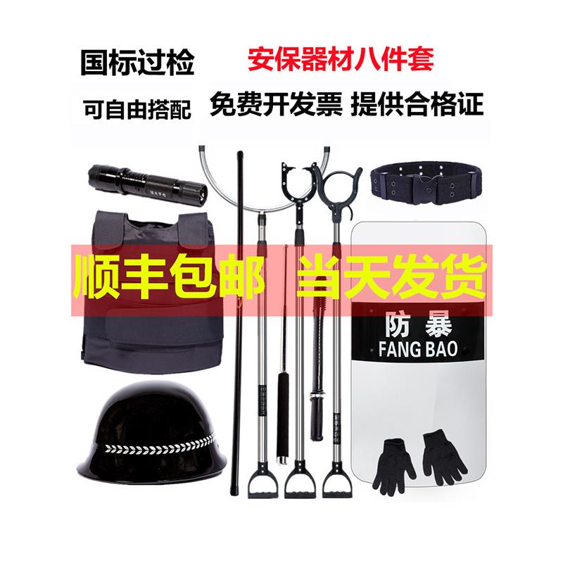 防爆安保器材八件套防暴反恐盾牌钢叉脚叉保安装备架子