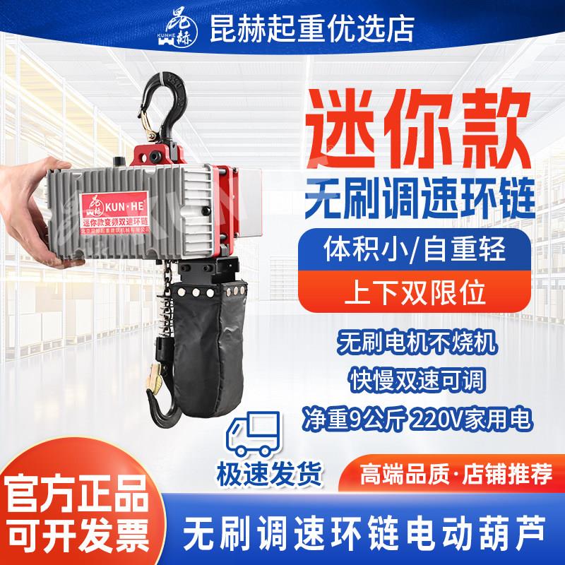 超小型迷你环链双速电动吊车220V小吊机链条无刷调速葫芦卷扬机
