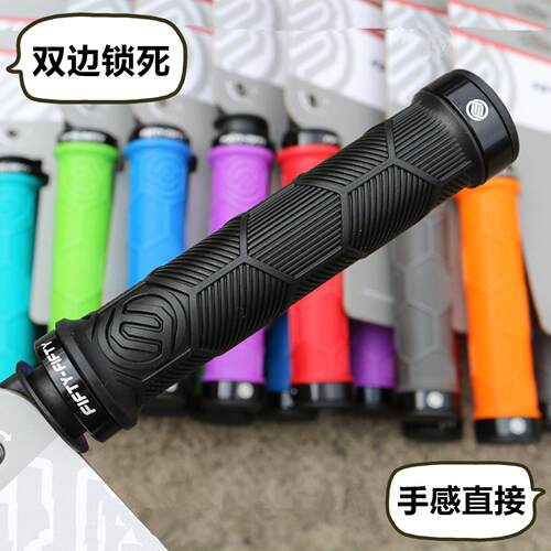 FIFTY-FIFTY5050自行车山地车双边锁死细轻越野骑行橡胶把手把套
