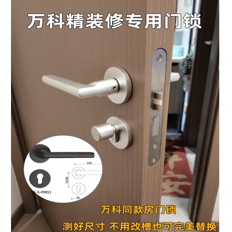 万科地产精装修室内房间门卫生间门锁全套门套不锈钢锁体锁具门把