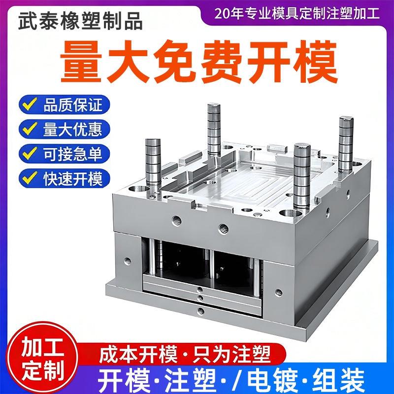 注塑模具开模定制尼龙塑料制品abs橡胶模具开模来图来样定制加工图片