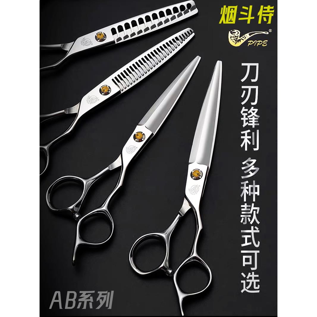 正品PIPE烟斗侍专业美发剪刀名匠系列AB630平剪综合剪理发剪干湿