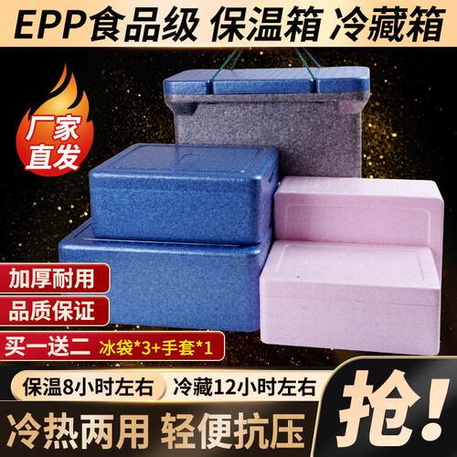 EPP泡沫箱大号外卖箱食堂保温箱高密度冷藏箱摆摊保鲜箱快餐箱