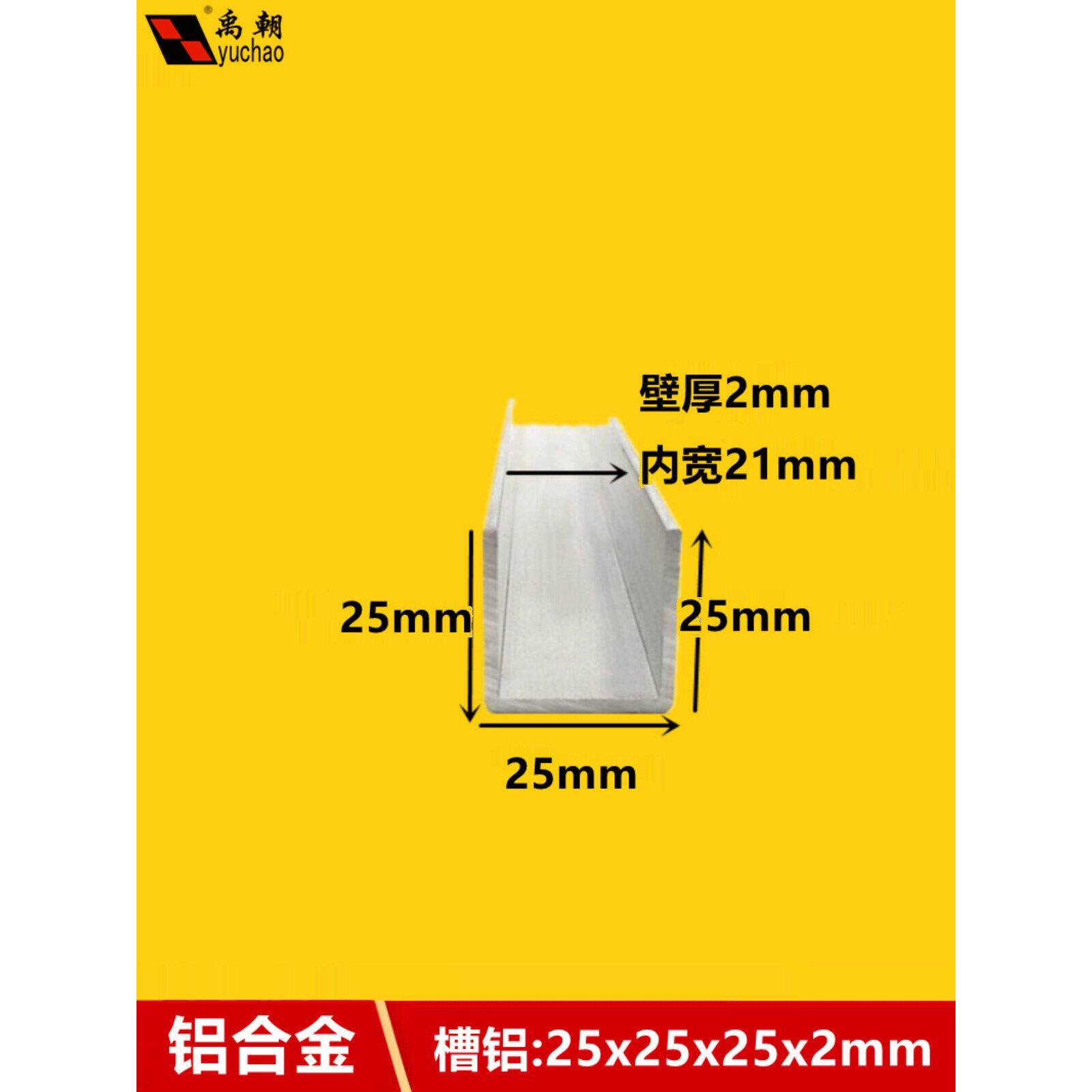 铝合金u型槽25x25x2U型铝条铝合金U型条铝型材导轨铝合金型材槽铝