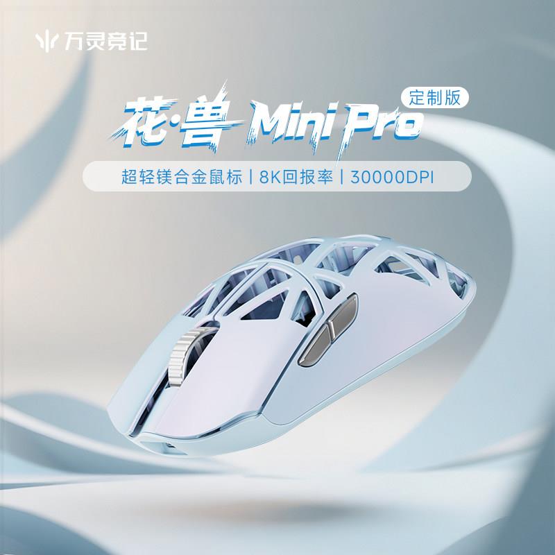 万灵轻量化镁合金花兽Mini Pro定制款 碎冰蓝无线滑鼠 金属滚轮