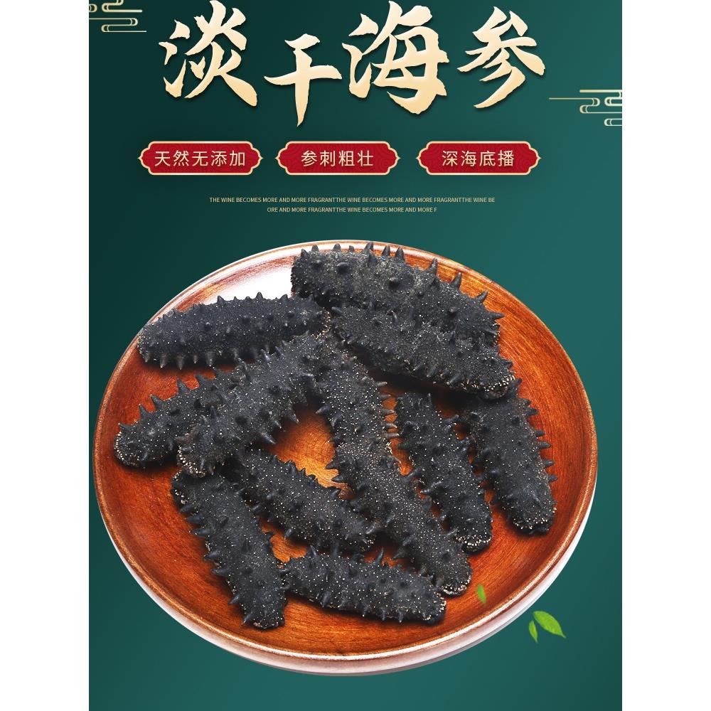 大连海参野生淡干海参底播孕妇干货辽参辽刺参非即食海参50克礼盒