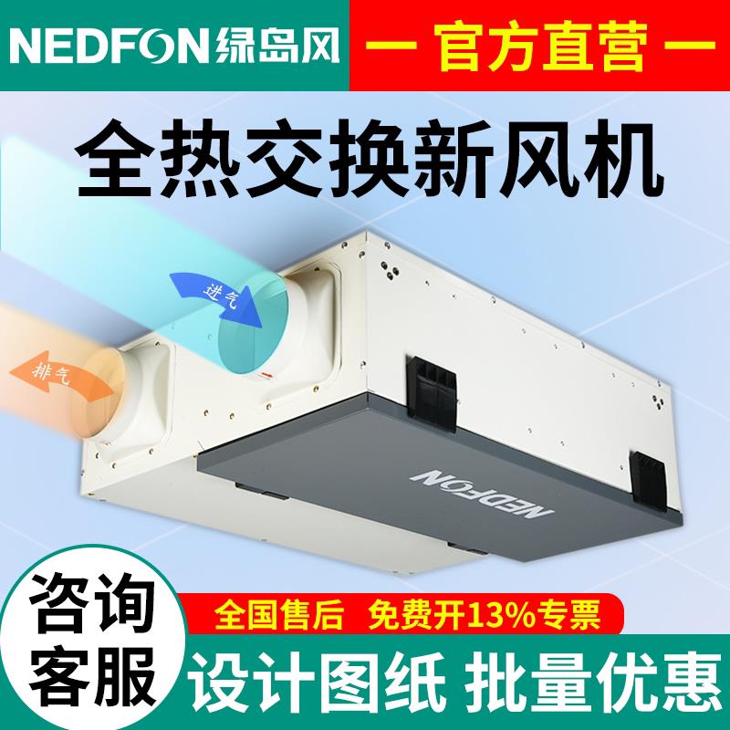 绿岛风新风机双向流全热交换器新风系统过滤净化风机办公室QFA-D