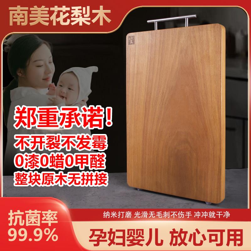 整木南美花梨抗菌防霉菜板家用砧板刀板案板双面可用厨房耐砍耐剁