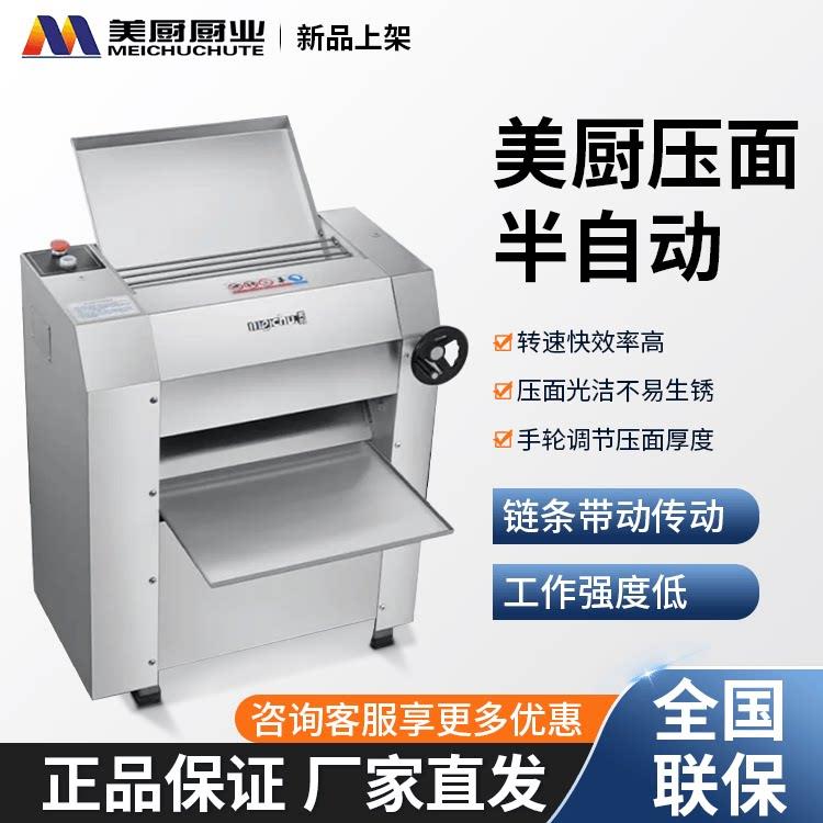 美厨正品半自动压面机多功能全自动不锈钢压皮机中式揉面机馒头
