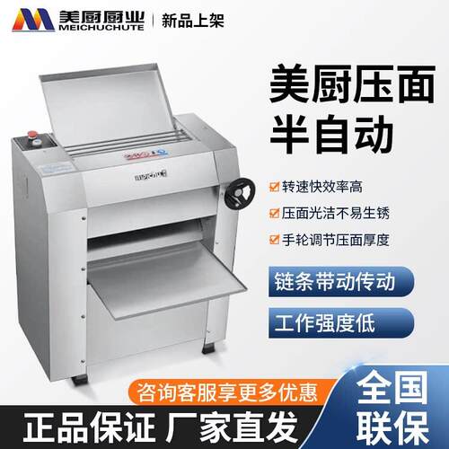美厨正品半自动压面机多功能全自动不锈钢压皮机中式揉面机馒头