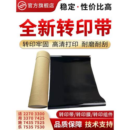 适用施乐C3300 3370 7425 7530转印膜 7525 7435 5575 7535转印带