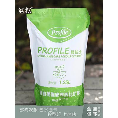 盆叔P土美国Profile颗粒土多肉发根利器细粒农林实验用土正品授权