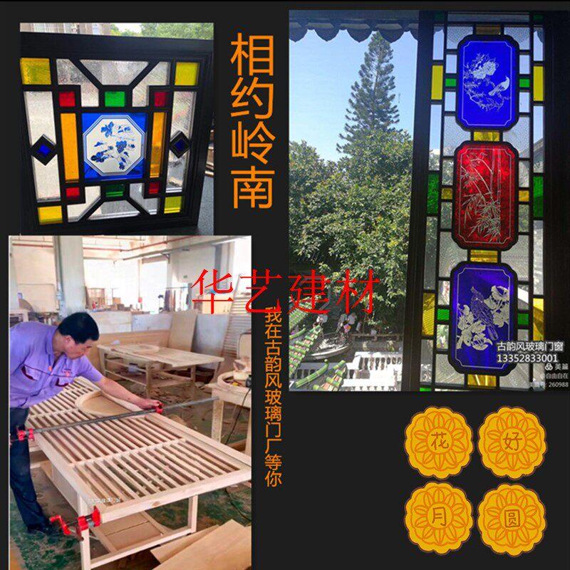 老广式满洲花窗海棠花压花艺术玻璃仿古西关实木岭南门窗屏风隔断