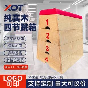 幼儿园木质跳箱梯形学生鞍马跳马箱学校儿童健身训练四层实木跳箱
