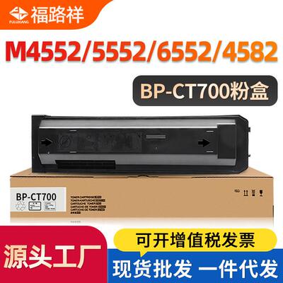 适用夏普BPCT700粉盒M4552R 6552R 5552R墨盒M4582D M5582D M6582