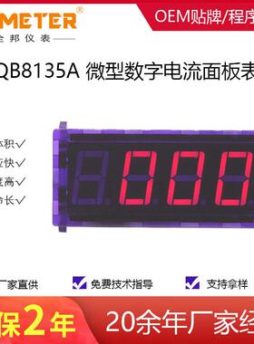 全邦仪表 QB8135A 迷你型 稳定型 数显三位电流表头 数字电流仪表