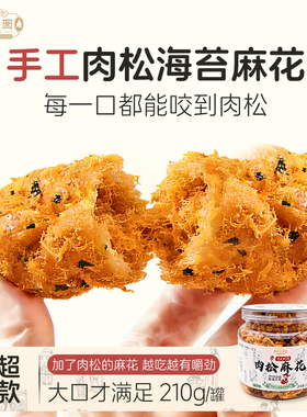 王江囡肉松麻花罐装小零食办公室解馋糕点心休闲食品小吃210g麻花