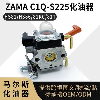 HS-81T化油器 ZAMA C1Q-S225 HS81 HS86 81RC 81T ZAMA C1Q-S2