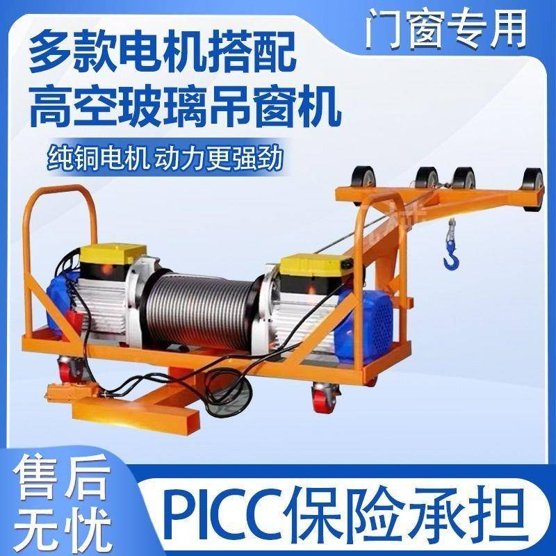 双电机门窗专用吊机家用小型220v轻松吊玻璃断桥铝窗户起重升降机