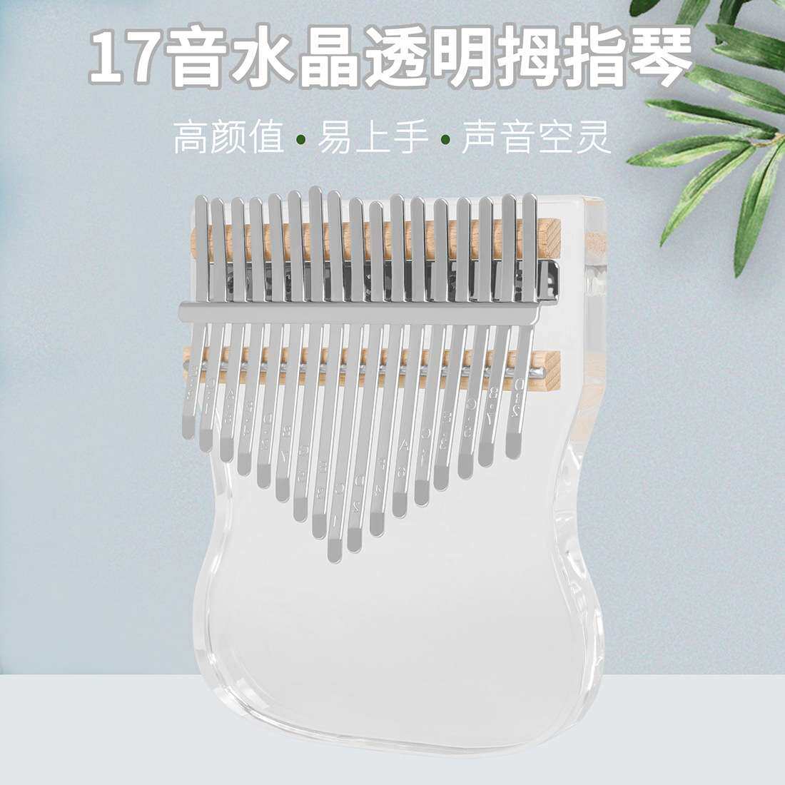 新款17音拇指琴卡林巴拇指琴水晶透明手指琴拇指钢琴初学者乐器