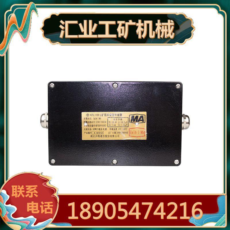 湖北沙鸥KTL110-L型矿用本安型中继器 KTL113系列设备