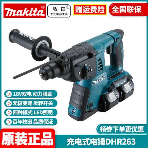 牧田Makita锂电充电电锤冲击钻36V电镐四坑多功能DHR263PM4/Z