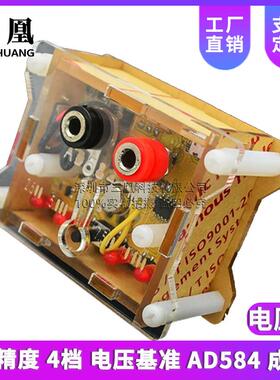 高精度 4档 电压基准 AD584 成品 电压源