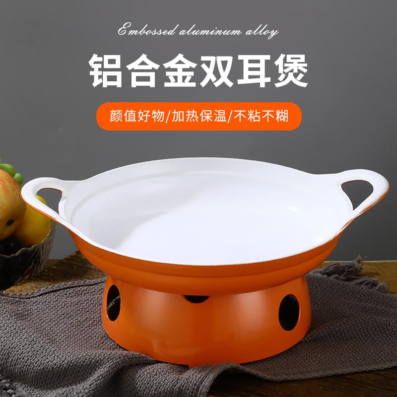 商用铝合金酒精炉中式小火锅家用不粘干锅锅仔暖汤炉固体酒精加热