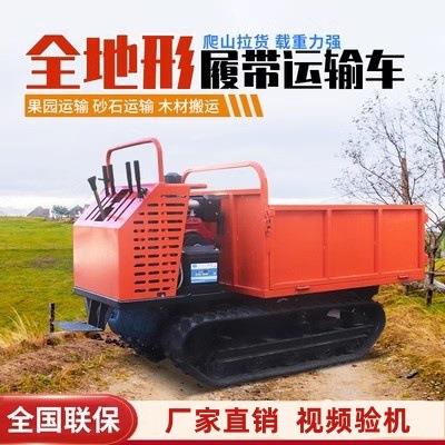 机械履带运输搬运车四不像山区果园爬坡全地形爬山虎小型汽油越野