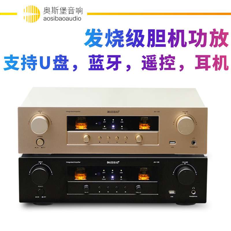 AV128 胆管功放机 电子管发烧功放音响家用真空管带遥控