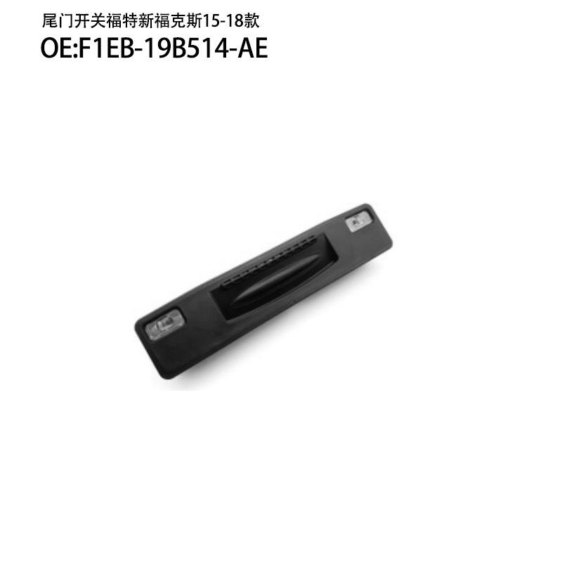 适用福特新福克斯15-18款汽车尾门开关后备箱开关F1EB-19B514-AE