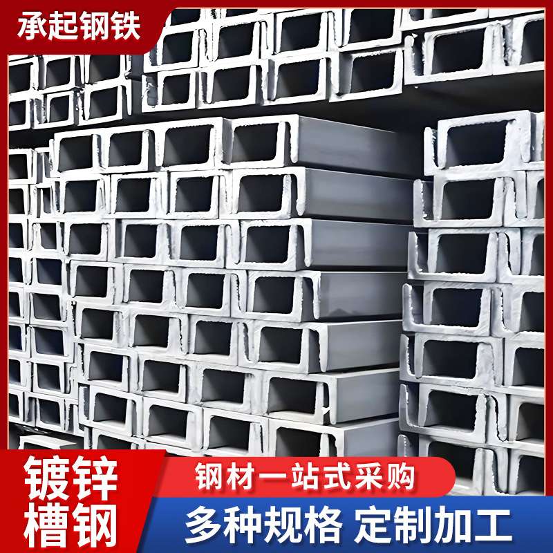 厂家直发 热镀锌槽钢Q235B建筑钢结构用交通轨道U型钢可切割加工