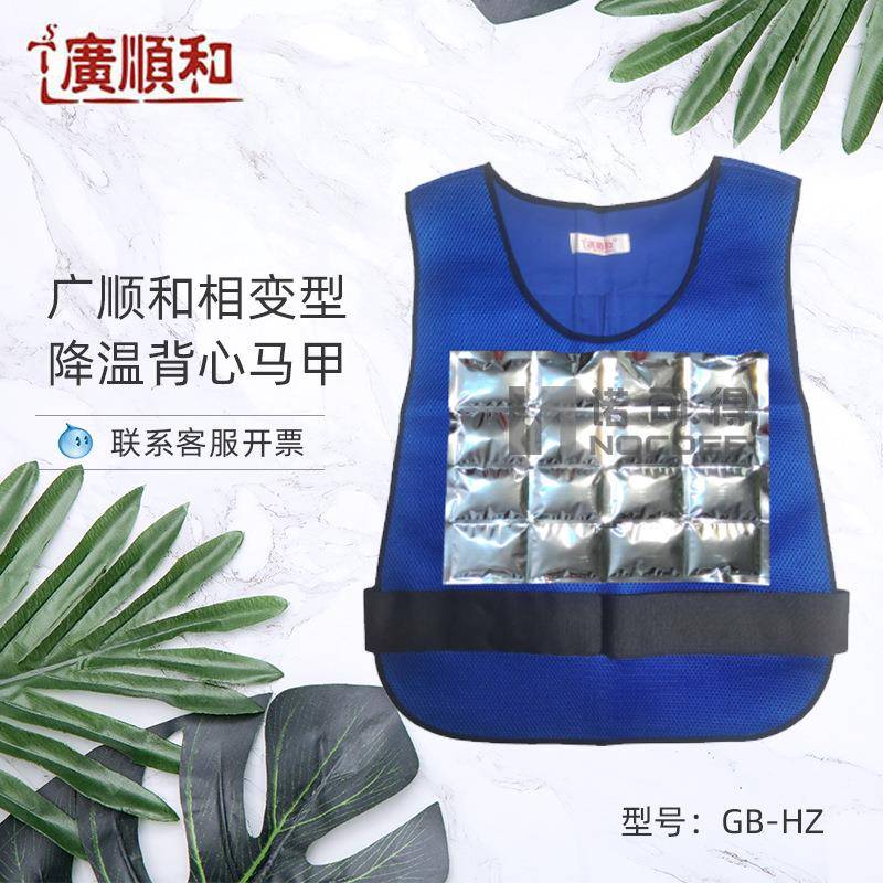 广顺和降温背心蓄冷袋式冰袋工作服夏季防暑降温冰马甲GB-HZ